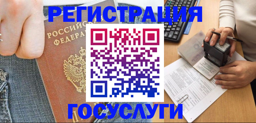 временная регистрация для школы в Калязине